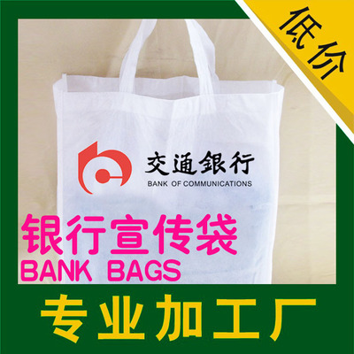 1075 銀行宣傳袋子 證券公司袋子無(wú)紡布 證券公司宣傳袋