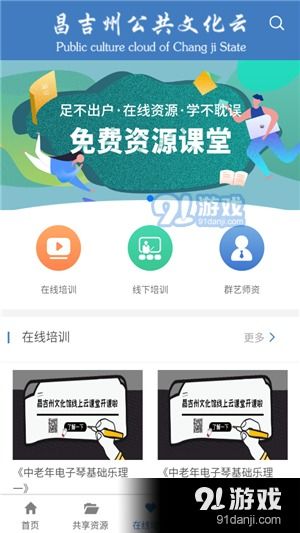 昌吉州公共文化云v1.2最新版下載指南與軟件服務(wù)介紹